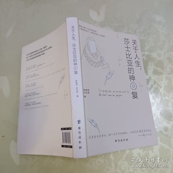 关于人生，莎士比亚的神回复