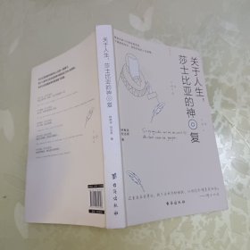 关于人生，莎士比亚的神回复