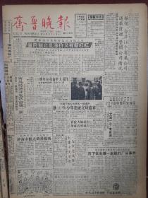 齐鲁晚报1988年11月26日