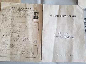 1976年 西安长安区生产队社员 赵乃孙 保送西安交通大学 资料一组