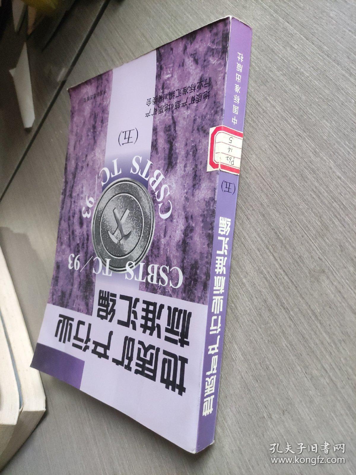 地质矿产行业标准汇编.五