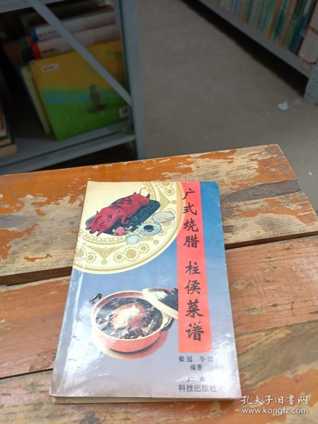 广式烧腊柱侯菜谱