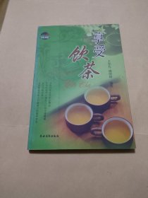 享受飲茶