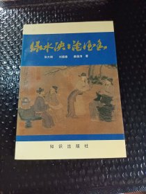 绿水泱泱沱酒香