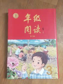 新版年级阅读三年级下册小学生部编版语文阅读理解专项训练3下同步教材辅导资料