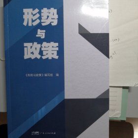 形式与政策