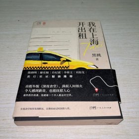 我在上海开出租
