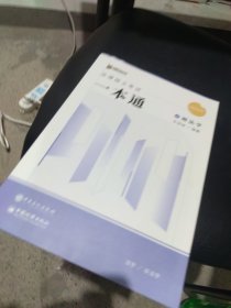 全新正版 2024众合法硕车润海考研法律硕士联考一本通刑法学课配资料