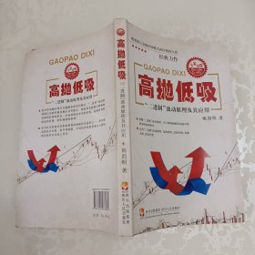 高抛低吸“二进制”波动原理及其应用