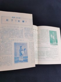 剧评选登（1980年）