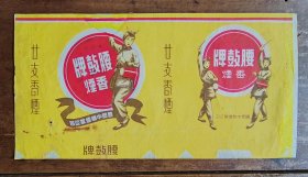 腰鼓牌烟标（横标）