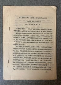 李大章同志在省工作座谈会上的讲话[1973年8月8日历史文献，四川省史志资料]