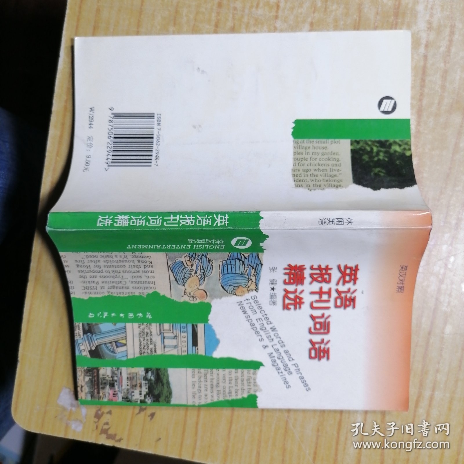 英语报刊词语精选