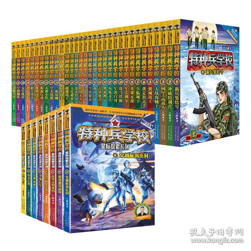特种兵学校(1-32)+星际探索(1-8)