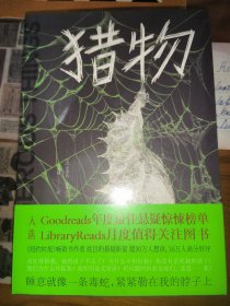 猎物《纽约时报》畅销书作者史黛西·威林厄姆 Goodreads年度悬疑惊悚小说(未拆封)