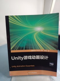 Unity游戏动画设计