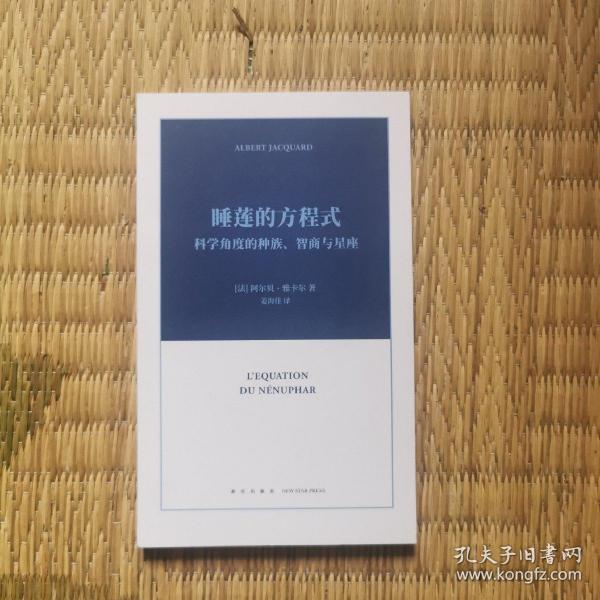 睡莲的方程式：科学角度的种族、智商与星座