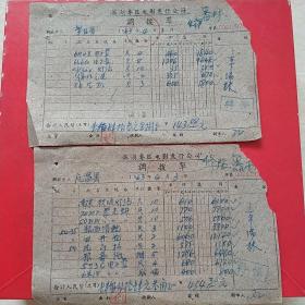 1963年4月3日，电子管，灯泡等，芜湖专区电影发行公司调拨单2张，繁昌县（安徽省芜湖市繁昌区）电影发行公司。（生日票据，五金机电类）。（50-7）