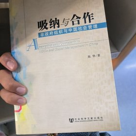 吸纳与合作