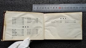 中成药经营手册-贵州65年-水印严重能正常翻阅-特殊商品，售后不议不退