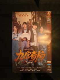 DVD：悬疑昌险剧《九宫奇局》