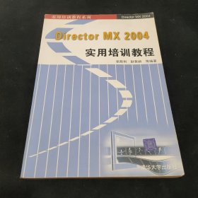 Director MX 2004 实用培训教程