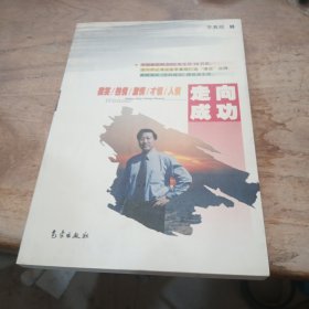 走向成功