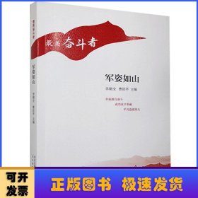 軍姿如山/最美奮斗者