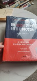 赚1000元的1000种方法