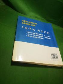 高中化学竞赛培优教程.专题讲座 内页干净