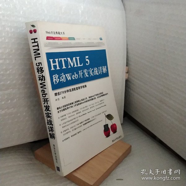 Web开发典藏大系：HTML5移动Web开发实战详解