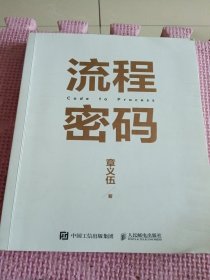 流程密码