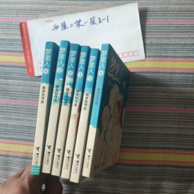 姚非拉作品 梦里人1-6