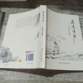 黄石广播影视优秀作品选. 论文卷 : 全2册