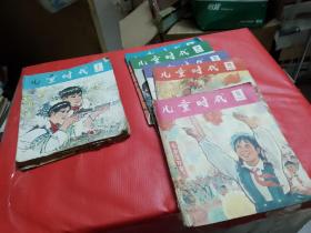 儿童时代（1965年第2--3--4--5--6--19--20--21--22--23期）共10本合售