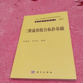 三维流形组合拓扑基础