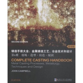 【正版新书】铸造手册大全:金属铸造工艺、冶金技术和设计