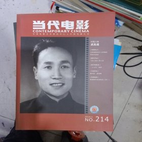 当代电影 2014.1