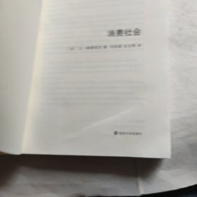 消费社会