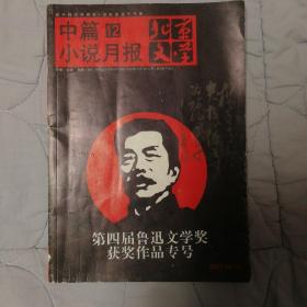 《第1～7届鲁迅文学奖获奖中短篇小说大全》（全9册，孔网最全）