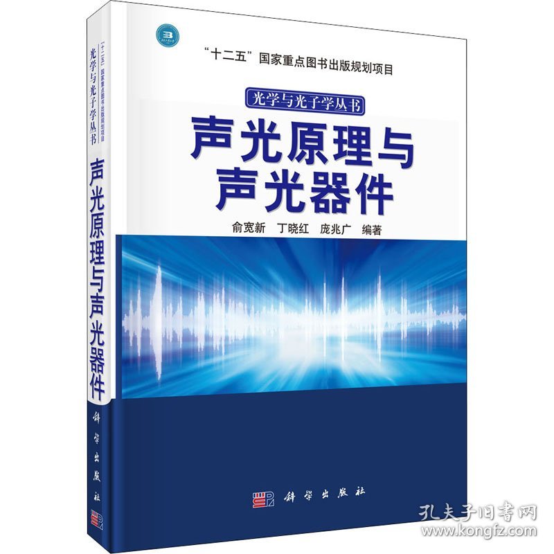 声光原理与声光器件俞宽新,丁晓红,庞兆广 编科学出版社