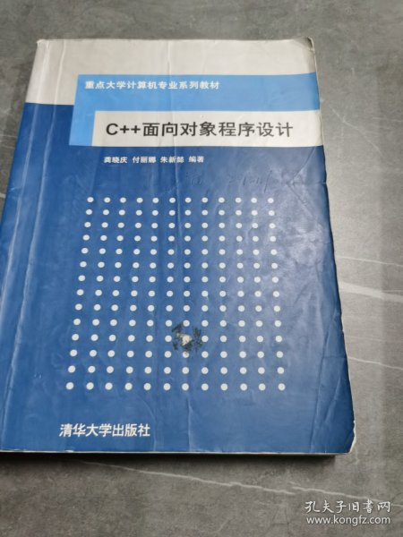 C++面向对象程序设计