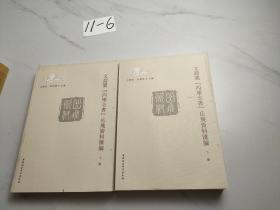 文淵閣　四庫全書岳飛資料匯編（上下卷）