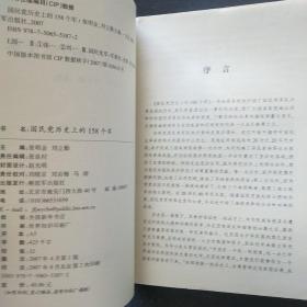 国民党历史上的158个军