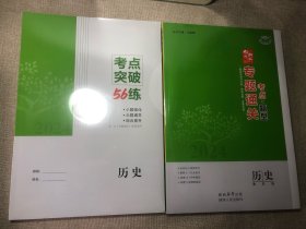 2024创新设计二轮专题复习历史 通史版 专题通关  考点突破56练 塑封未拆