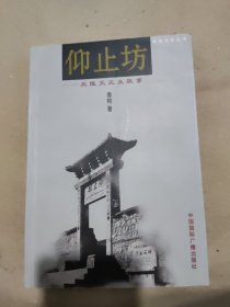 仰止坊:蘭陵笑笑生軼事