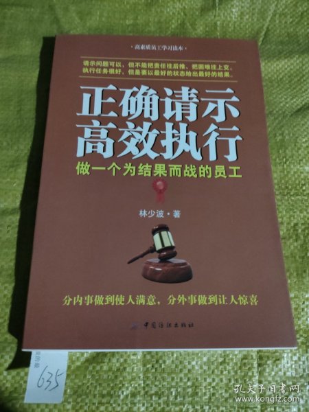 正确请示 高效执行