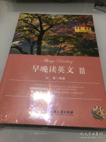 包邮！经典英汉双语美文·早晚读英文3：早安，晨光