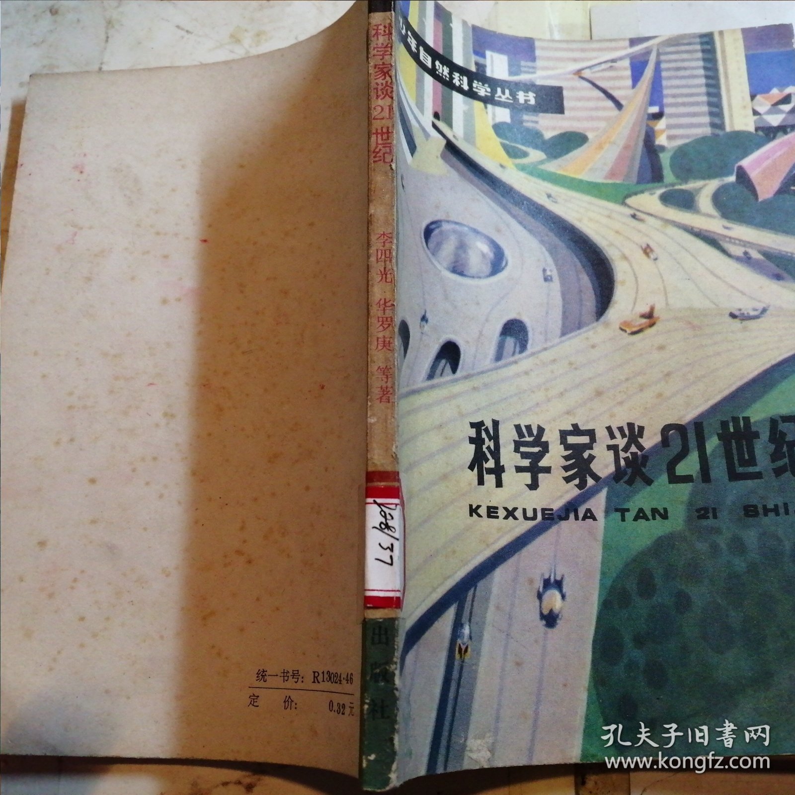 点击查看原图 科学家谈21世纪
