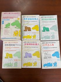 1990年（幽默儿童文学名著译丛）1-5册 缺一册 1版1印